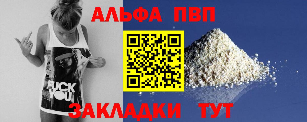 Альфа ПВП Crystall Ливны