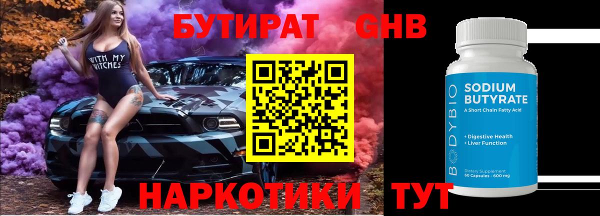Бутират оксана Ливны