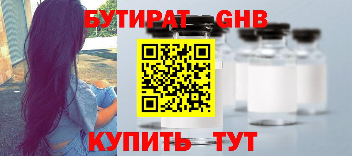 Ливны  Бутират GHB  Вход с VPN 