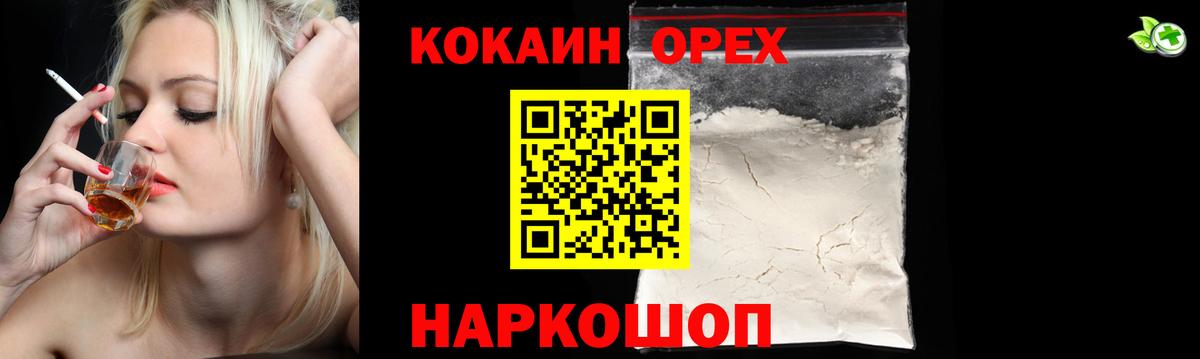КОКАИН  Кокаин Fish Scale  Вход с VPN  Ливны  Cocaine FishScale 