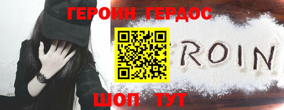 ГЕРОИН Heroin Ливны