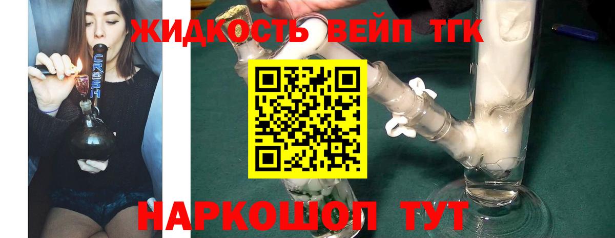 как найти   Дистиллят ТГК жижа  Вход с VPN  Ливны 